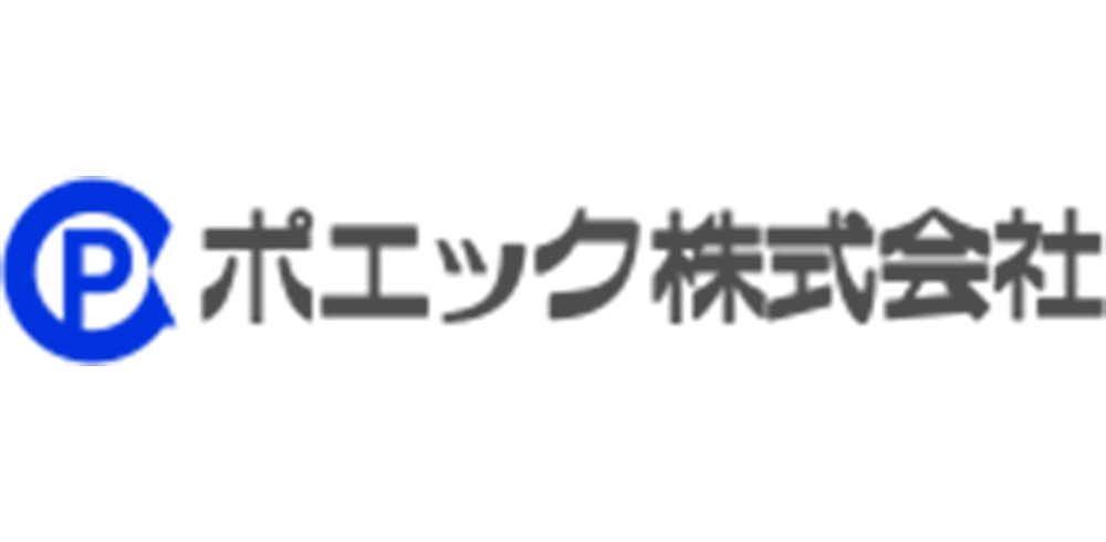 ポエック株式会社